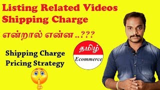 What is mean by Shipping Charge in Ecommerce Tamil Ecommerce Online Business in tamil [upl. by Clougher]