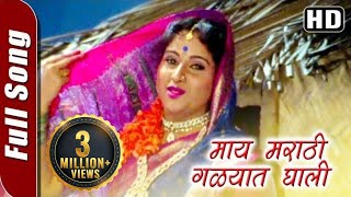 Maay Marathi Galyat Ghali HD Maherchi Pahuni Songs  Superhit Marathi Song  Alaka Kubal [upl. by Lednor56]