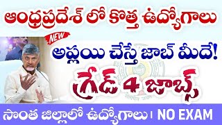 AP Grade4 notification 2024 ap contract jobs 2024 ap latest jobs 2024 RK Tutorial job updates [upl. by Clareta]