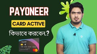 How to Activate a Payoneer MasterCard  Payoneer Card Activation Process [upl. by Ario]