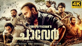 Chaaver Malayalam Full Movie 2023  Kunchacko Boban Arjun Ashokan  interesting Facts amp Review [upl. by Anaillil]