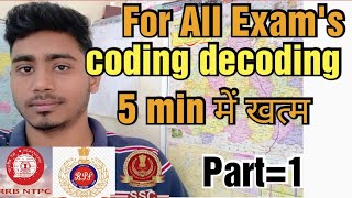 coding decoding for all exams 5 min में खत्म [upl. by Gasparo]