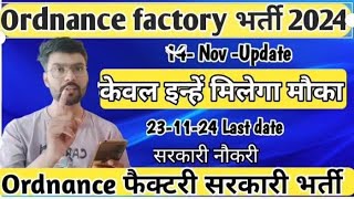 Ordnance Factory Recruitment 2024 OFB Vacancy 2024  ordnance factoryGovernment recruitment 2024 [upl. by Urquhart]