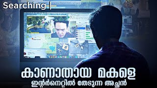 Searching 2018 Movie Explained in Malayalam  TechnoThriller Film  Cinemastellar [upl. by Thomasine]