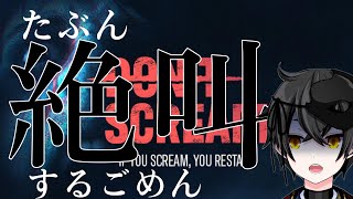 【DONTSCREAM】 たぶん絶叫するし、泣くかもしれないし、無理かもしれない【Vtuber烏丸カラス】 [upl. by Paviour]