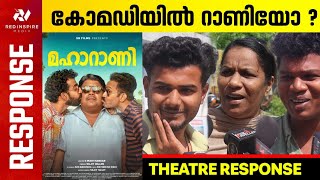 MAHARANI Movie Review  Theatre Response  Maharani Review Malayalam  Public Review [upl. by Emlyn341]