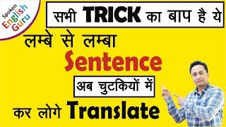 Translation की धमाकेदार Trick । Translate into English Hindi to English Translation [upl. by Jordans]