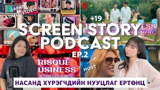 Ep2 Насанд хүрэгчдийн нууцлаг ертөнц  Risque Business  Netflix [upl. by Ekyt821]