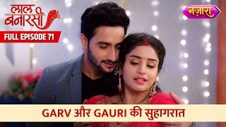 Garv Aur Gauri Ki Suhagraat  Full Episode 71  Laal Banarasi  Hindi TV SerialNazara TV [upl. by Peltier255]