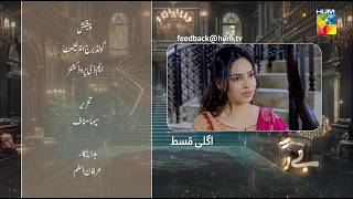 Be Rung  Episode 70 Teaser  26th September 2024   Sukaina Khan amp Agha Talal   HUM TV [upl. by Chang]