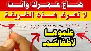 أول تجربة  ازاي تحسن خطك في 10 دقائق باستخدام 5 حركات فقط  جربوها [upl. by Irabaj]