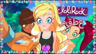 بطارية  LOLIROCK عربي [upl. by Einalem]