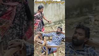 మోగన్ని కట్టేసిన పెళ్ళాం myvillagecomedy dhoomdhamcomedy [upl. by Cynarra]