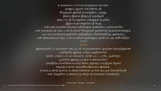 En Mana Vaanil Tamil Lyrical song [upl. by Yhpos]