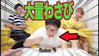 寿司の中に大量のわさびが入ってるとも知らずに食べましたww [upl. by Celestyna]