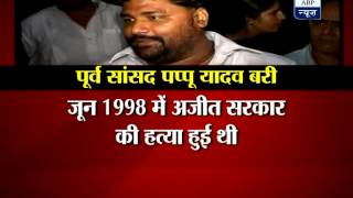 Pappu Yadav acquitted in Ajit Sarkar murder case [upl. by Banyaz218]