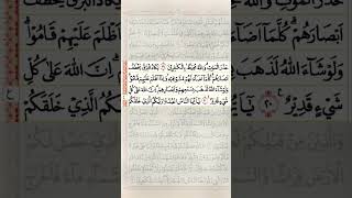 Murottal Quran surah AlBaqarah irama syaikh Abdullah Al Matrood quran quranrecitation [upl. by Ardnekat]