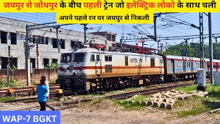 varanasi jodhpur marudhar express first end to end elctric loco run from jaipur junction [upl. by Lena]