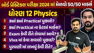 Practical Exam 2024 માં મેળવો 50 માંથી 50 માર્કસ  નવા નિયમો  How to get 50 out of 50 in Practical [upl. by Aneladdam]