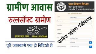 Up Gramin Awas Yojna Apply Online Kaise Karen 2023 [upl. by Anhcar]