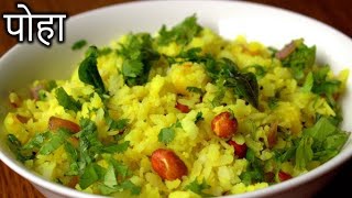 KandaPoha RecipeKanda Pohaकांदा पोहा कैसे बनाएंBreakfast recipeRasoiGharcookingfoodhindivlog [upl. by Liv]