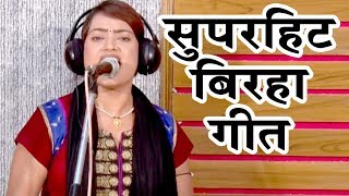 सुपरहिट बिरहा 2017  Ram Briksh Ka Atyachar  Rana Rao  BIRHA  Bhojpuri Hit Birha Songs 2017 New [upl. by Glynda]