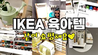 IKEA 이케아 육아템 쇼핑  IKEA montessori [upl. by Itraa209]