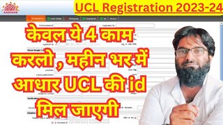 adhaar ucl registration 2023  बड़ा मौका 🥳  csc ucl registration full process 2023 [upl. by Aube813]