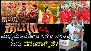 Katera song  Pasandagavane  Mangli  Song review  Darshan Katera [upl. by Eniotna]