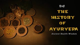 The History of Ayurveda  Ancient Health Wisdom – Hindi – Infinity Stream [upl. by Shelley]