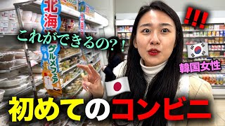 「ここは一体何なの？」 韓国から来た美人後輩が人生初の日本のコンビニに行って驚いた理由！ [upl. by Nywnorb438]