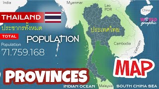 Thailand Population Map and Provinces [upl. by Micco968]