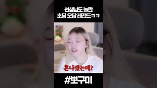 생각하지도 못한 초딩 오답 모음ㅋㅋㅋ [upl. by Ibrik512]