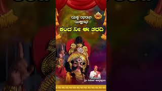 ಕಂದ ನೀ ಈ ತರದಿ  Kandha Nee Ee Tharadi  Kannada Yakshagana Yaksha Rasaraga  SVD Tulu Nadu [upl. by Asilat80]