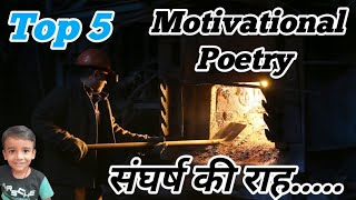 संघर्ष की राह🔥 best motivational poetry motivationalpoems viralquotes lifequotes by poemsv5 [upl. by Erialb362]