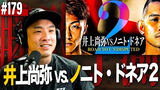 「井上尚弥VSノニト・ドネア２」 勝敗予測 EP179 [upl. by Ococ]