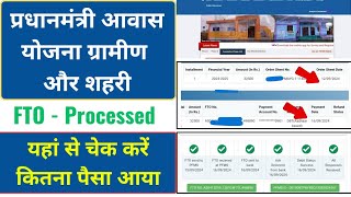 how to check pradhan mantri awas yojana list gramin 202425 payment 🏠 [upl. by Gershon530]