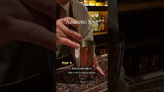 Amaretto Sour 1minute Cocktail Making [upl. by Pauly876]