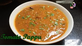 టమాటా పప్పు ఇలా చేస్తే టేస్ట్ సూపర్  Andhra Pappu Tomato Recipe In Telugu  How To Make Tomato Dal [upl. by Seaden630]