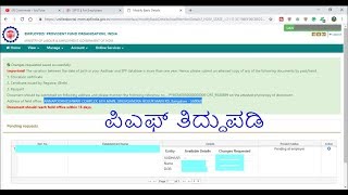 ಪಿಎಫ್ ತಿದ್ದುಪಡಿ ll DOB Name adhaar number and gender details in UAN ac in kannada [upl. by Saimon866]