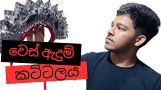 Wes adum kattalaya  à·€à·™à·ƒà·Š à¶‡à¶¯à·”à¶¸à·Š à¶šà¶§à·Šà¶§à¶½à¶º  Kandyan Dance  Mandiya à¶¸à·à¶«à·Šà¶©à·’à¶º [upl. by Nuahsyt458]