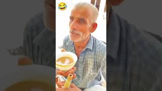 Chacha 😝 chay kaisi😮 lagi  shorts funny shortsviral [upl. by Kaz]