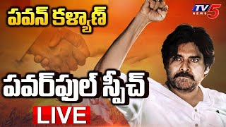 LIVE  Pawan Kalyan Powerful Speech at Pitapuram  Janasena Party Varahi LIVE  TV5 News [upl. by Nunci249]