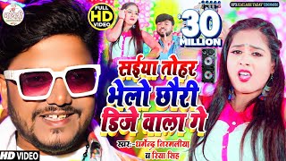 Saiya Tohar Bhalo Chhori Dj Wala Gana Video  सईया तोहर भेलो छोरी DJ वाला गे  Dharmendra Nirmaliya [upl. by Hanan]