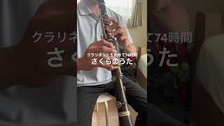 【吹奏楽】さくらのうた [upl. by Shamrao]