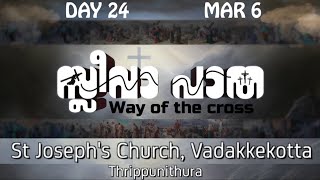 കുരിശിൻ്റെ വഴി DAY 24  Way of the Cross Malayalam Kurishinte Vazhi  Lent SeasonLiveGoodness TV [upl. by Nodababus]