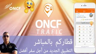 افضل 3 تطبيقات لمعرفة توقيت القطار 🚅🚝 ONCF TRAFIC 2020 [upl. by Atsiuqal]