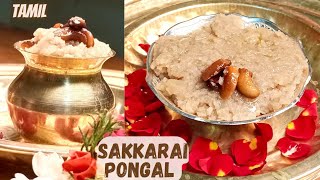 Sakkarai Pongal  Tamil  sakkaraipongal pongal [upl. by Sanborn]