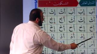 Noorania lesson 10 الدرس العاشر ـ القاعدة النورانية [upl. by Emmott]