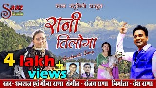 Brand New Garhwali Song  Rani Tiloga  Dhanraj amp Meena Rana  Saaz Studio [upl. by Jorry]